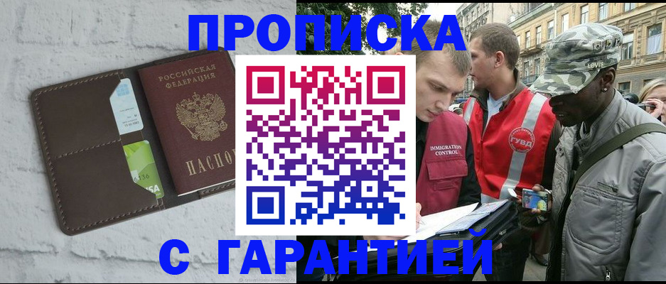 прописка для кредита в Кургане