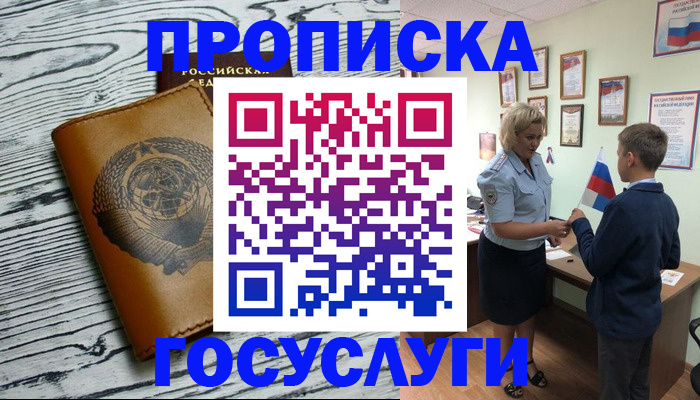 прописка гарантия в Кургане