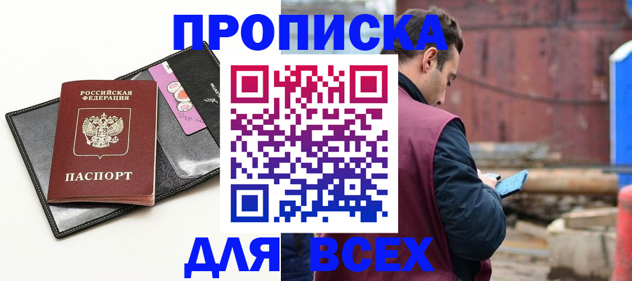 прописка от собственника в Кургане