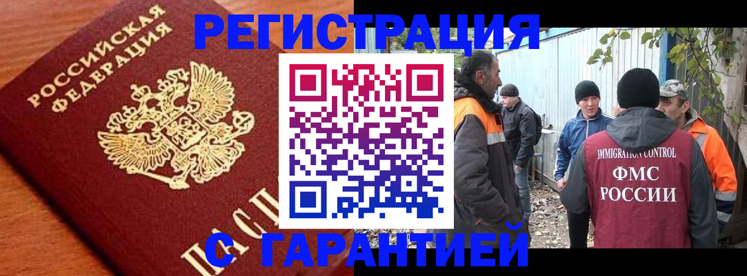 регистрация в Кургане